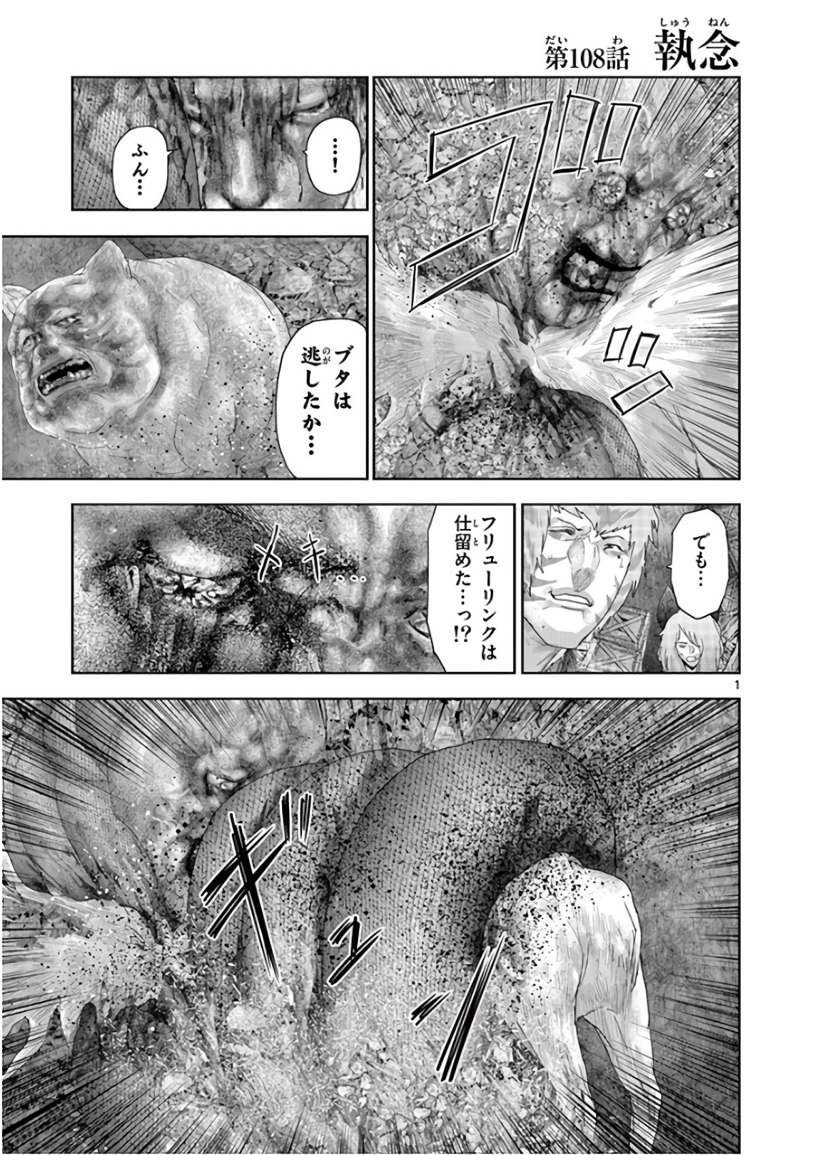 Jinmen - Chapter 108 - Page 1