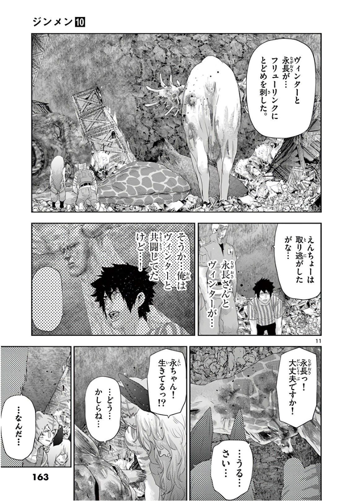 Jinmen - Chapter 108 - Page 11