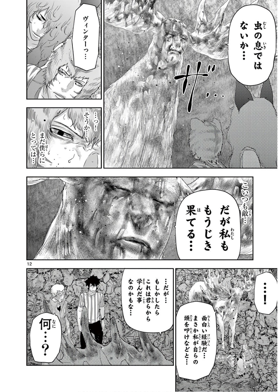 Jinmen - Chapter 108 - Page 12