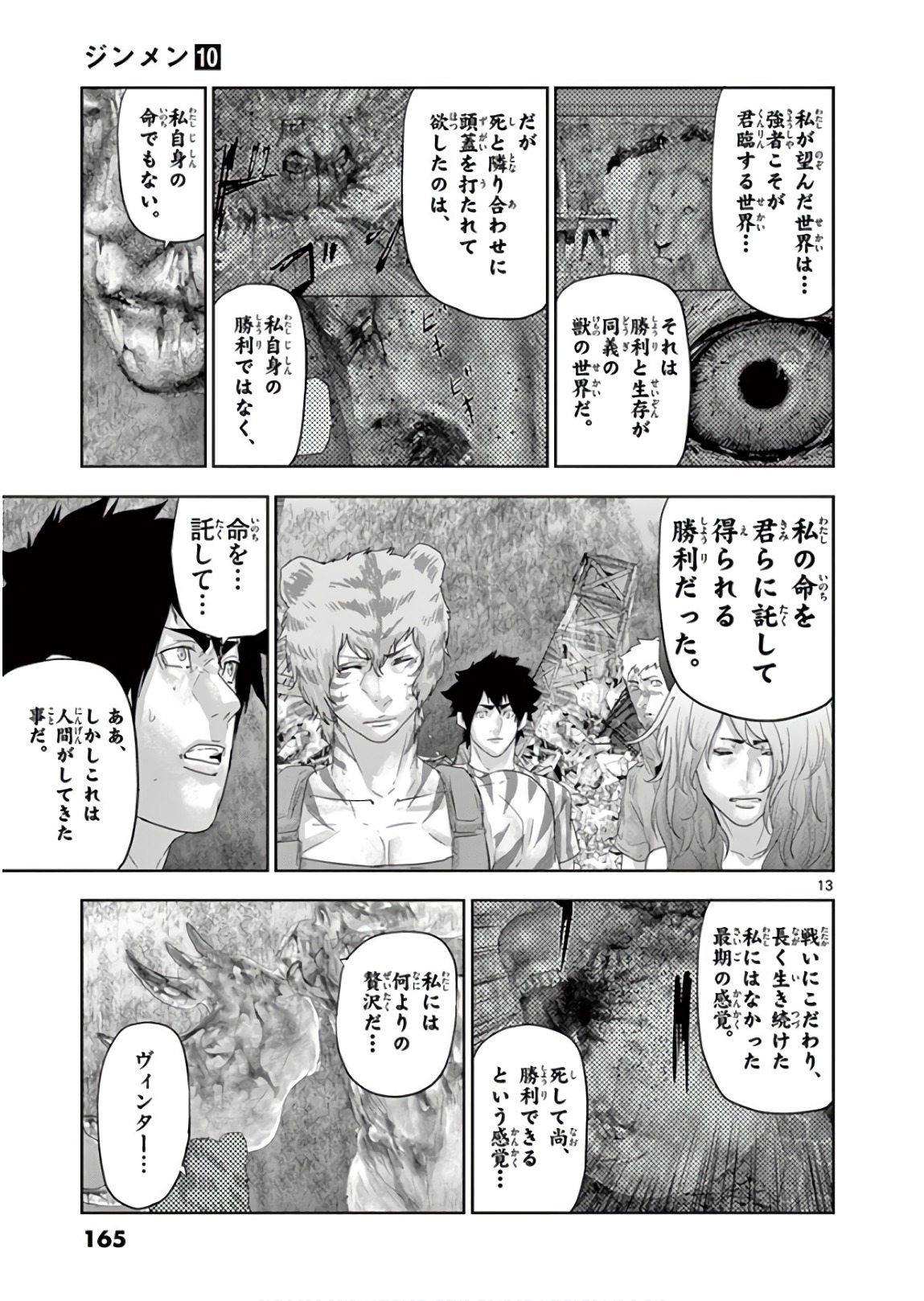 Jinmen - Chapter 108 - Page 13