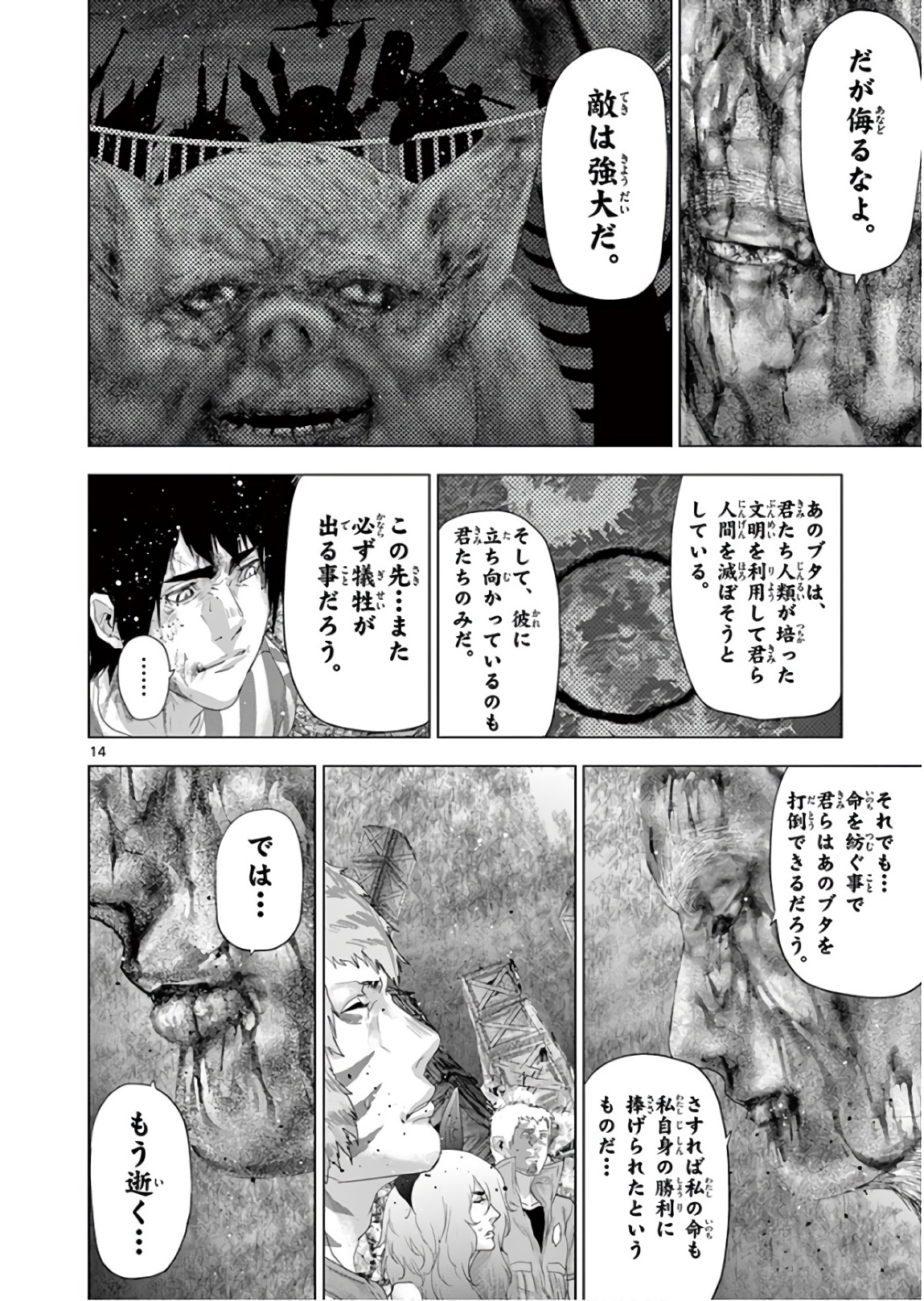 Jinmen - Chapter 108 - Page 14