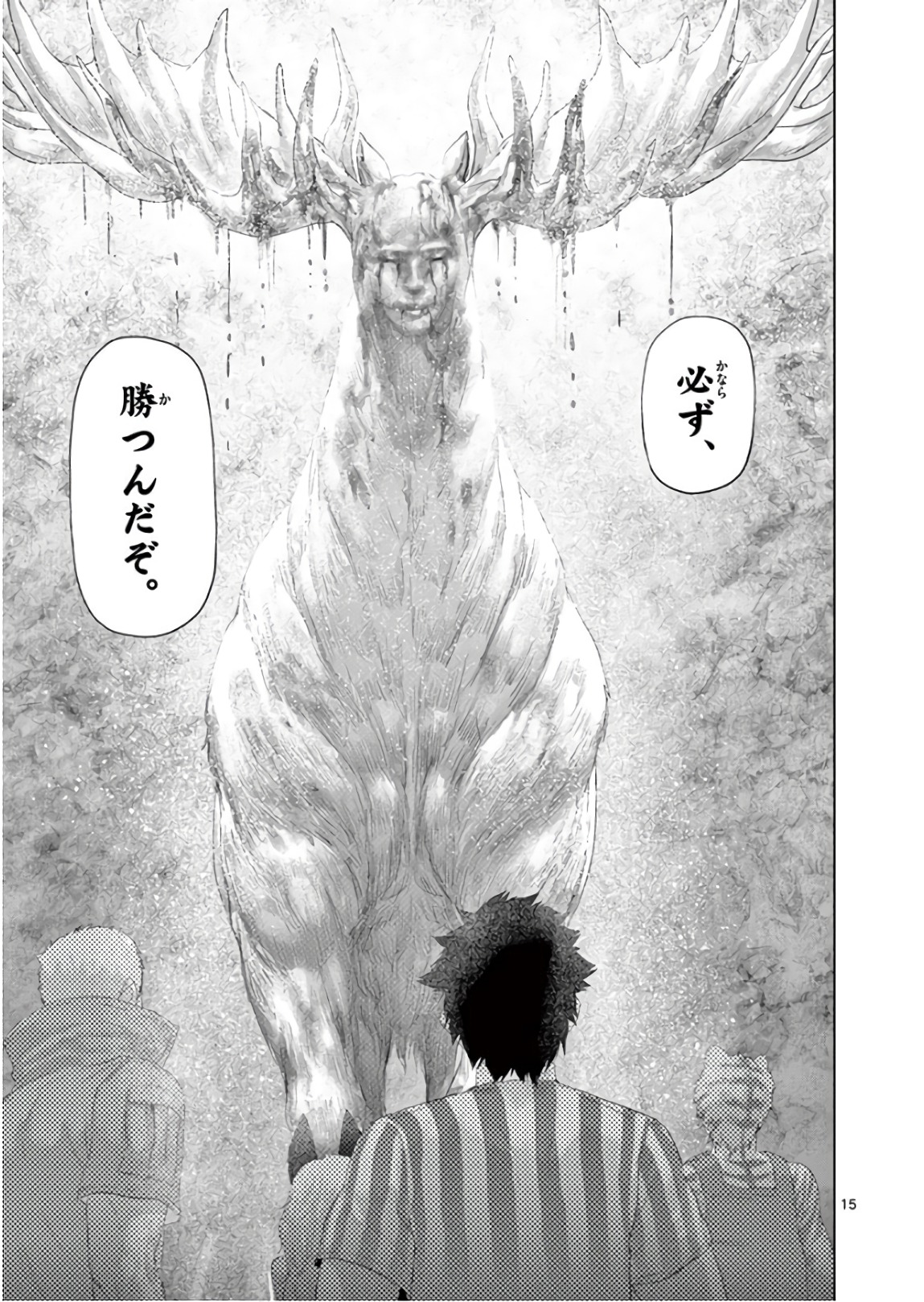 Jinmen - Chapter 108 - Page 15