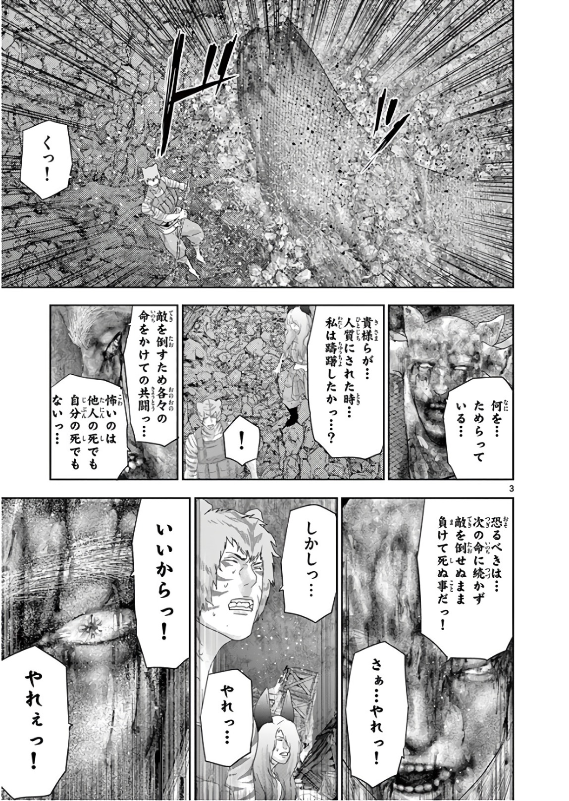 Jinmen - Chapter 108 - Page 3