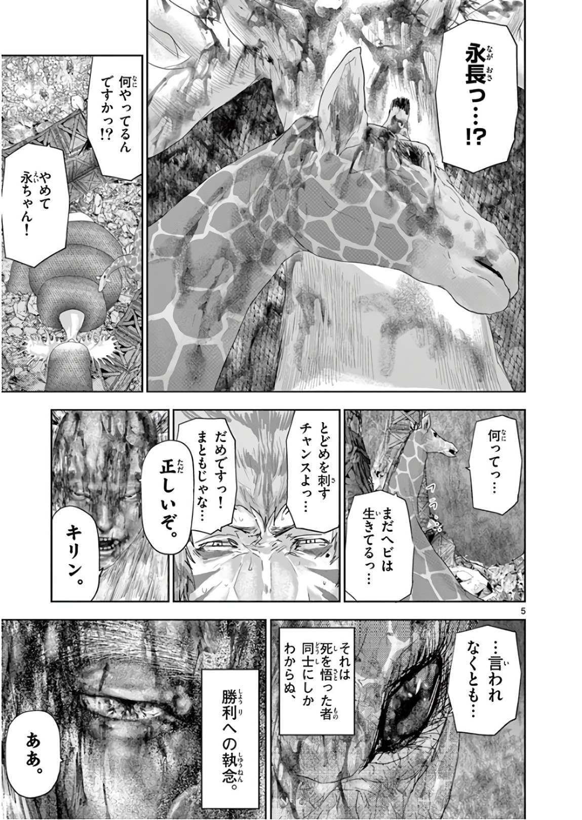 Jinmen - Chapter 108 - Page 5