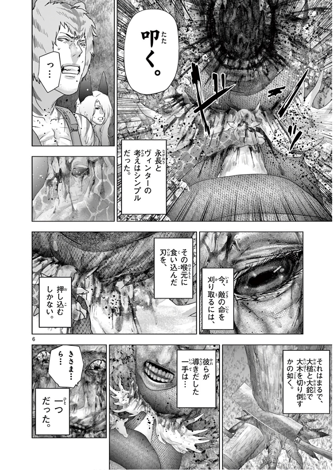 Jinmen - Chapter 108 - Page 6