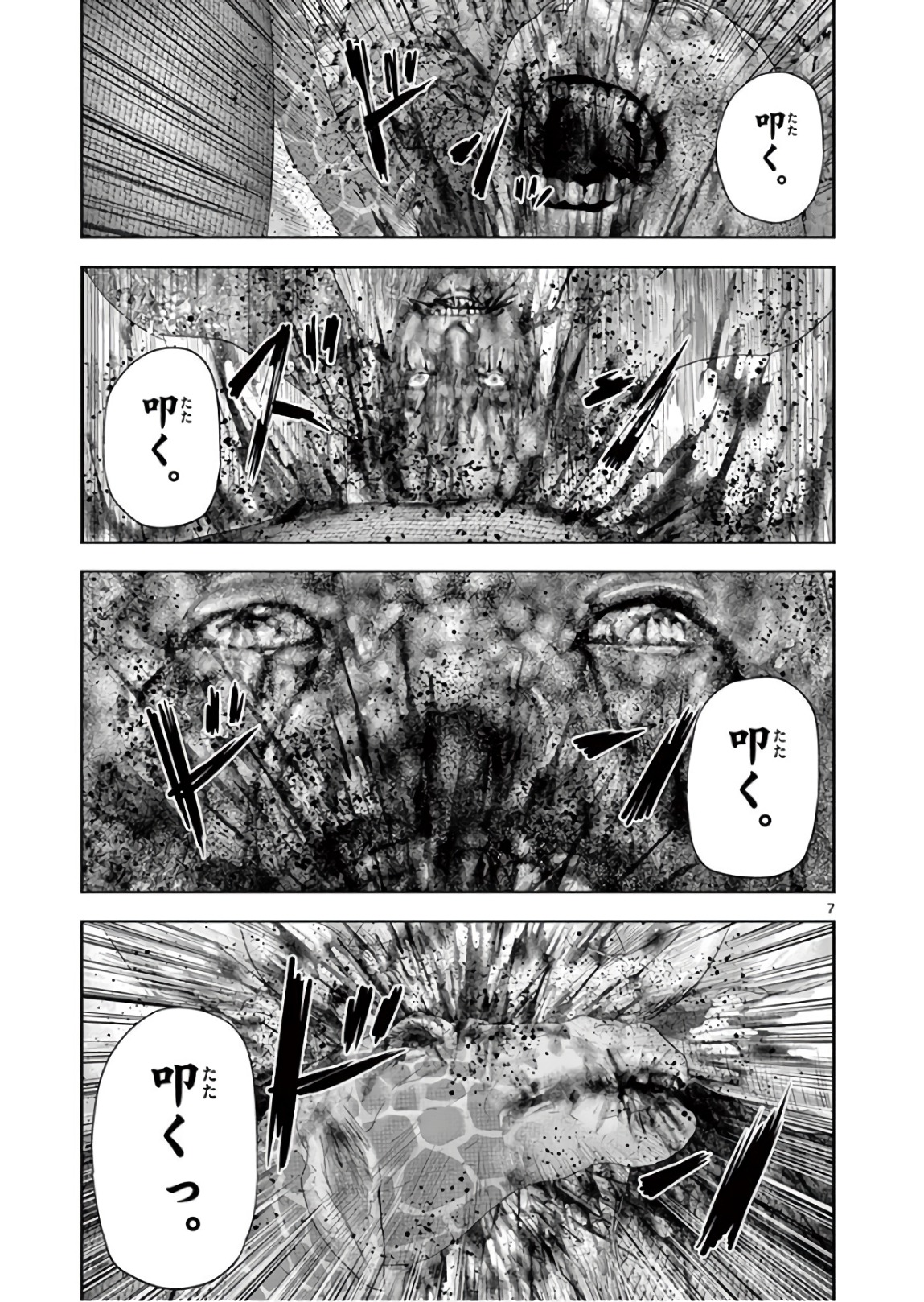 Jinmen - Chapter 108 - Page 7