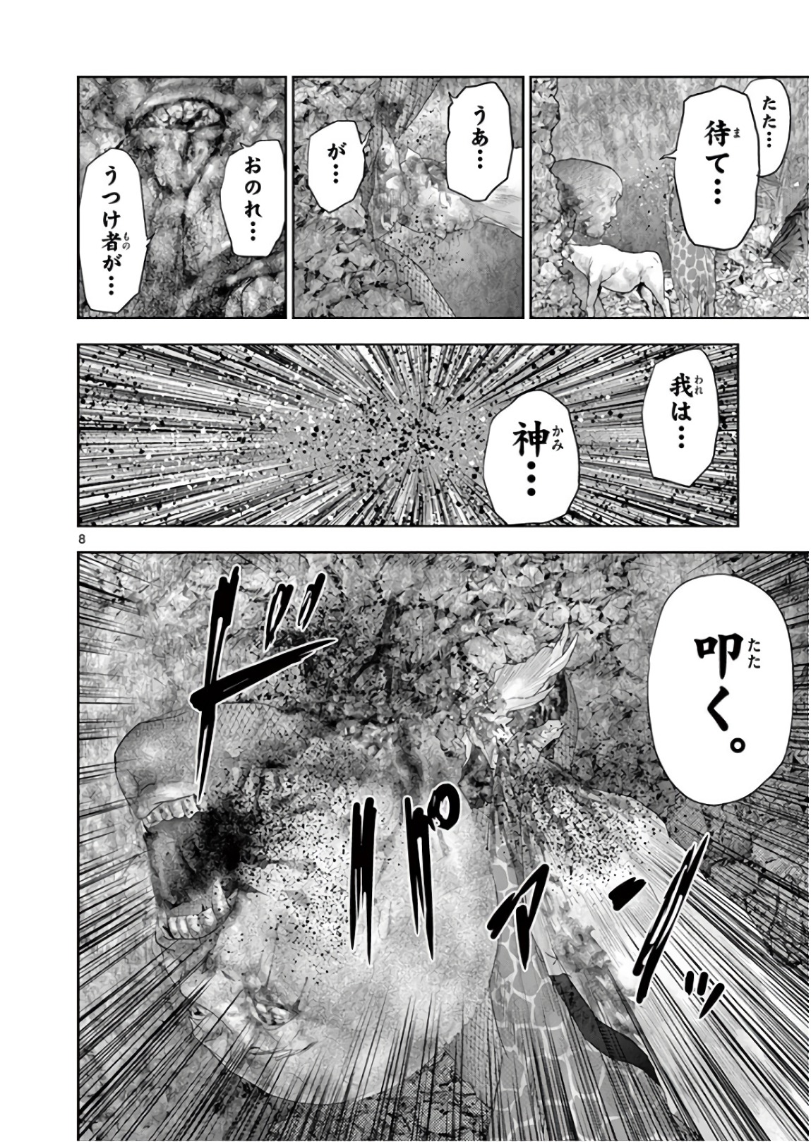 Jinmen - Chapter 108 - Page 8