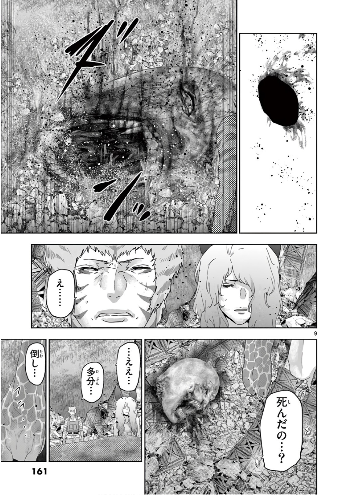 Jinmen - Chapter 108 - Page 9