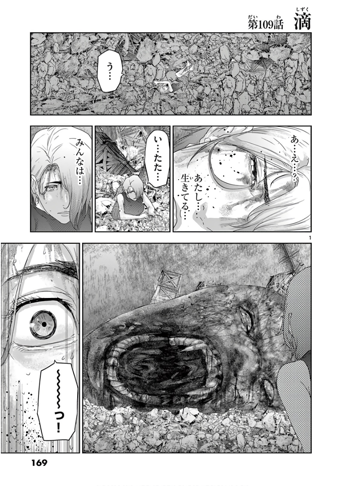 Jinmen - Chapter 109 - Page 1