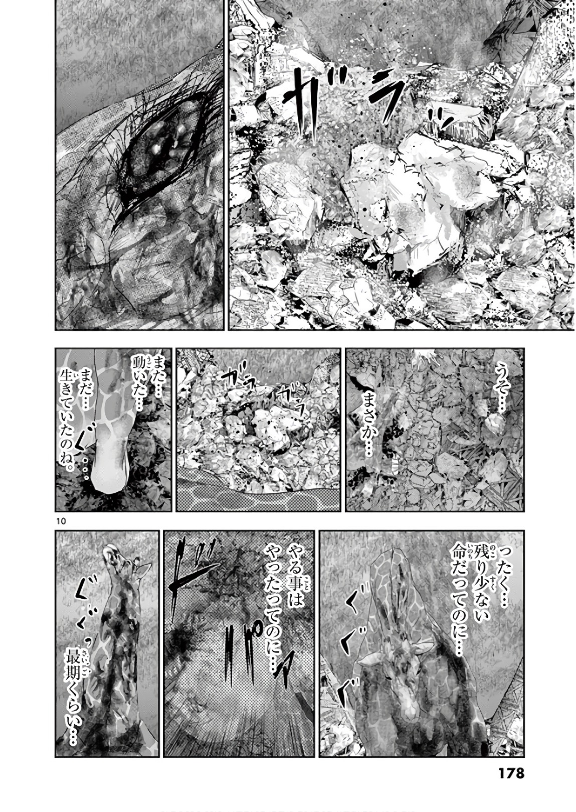 Jinmen - Chapter 109 - Page 10