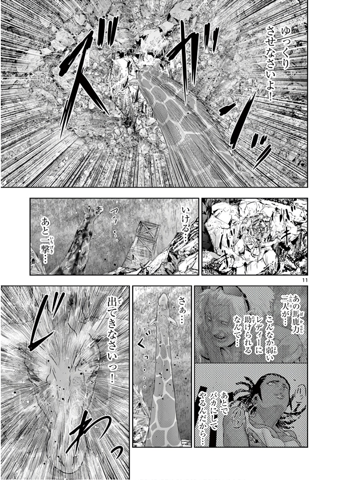 Jinmen - Chapter 109 - Page 11