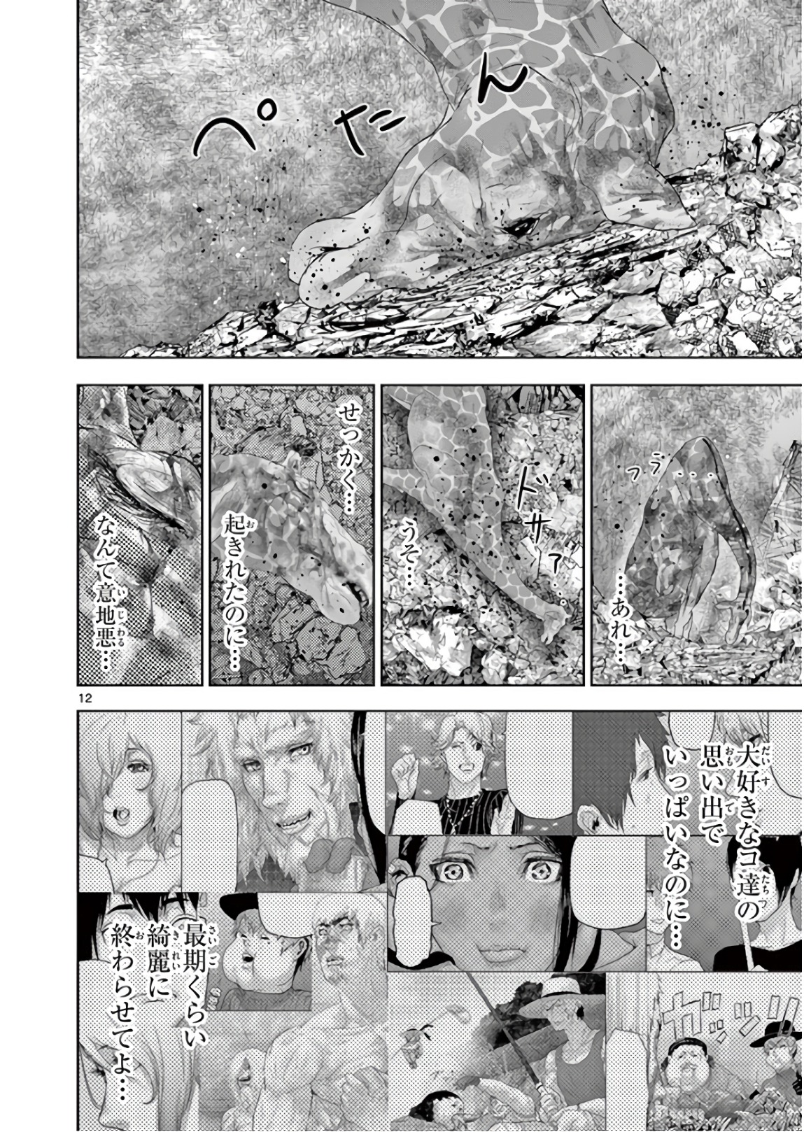 Jinmen - Chapter 109 - Page 12