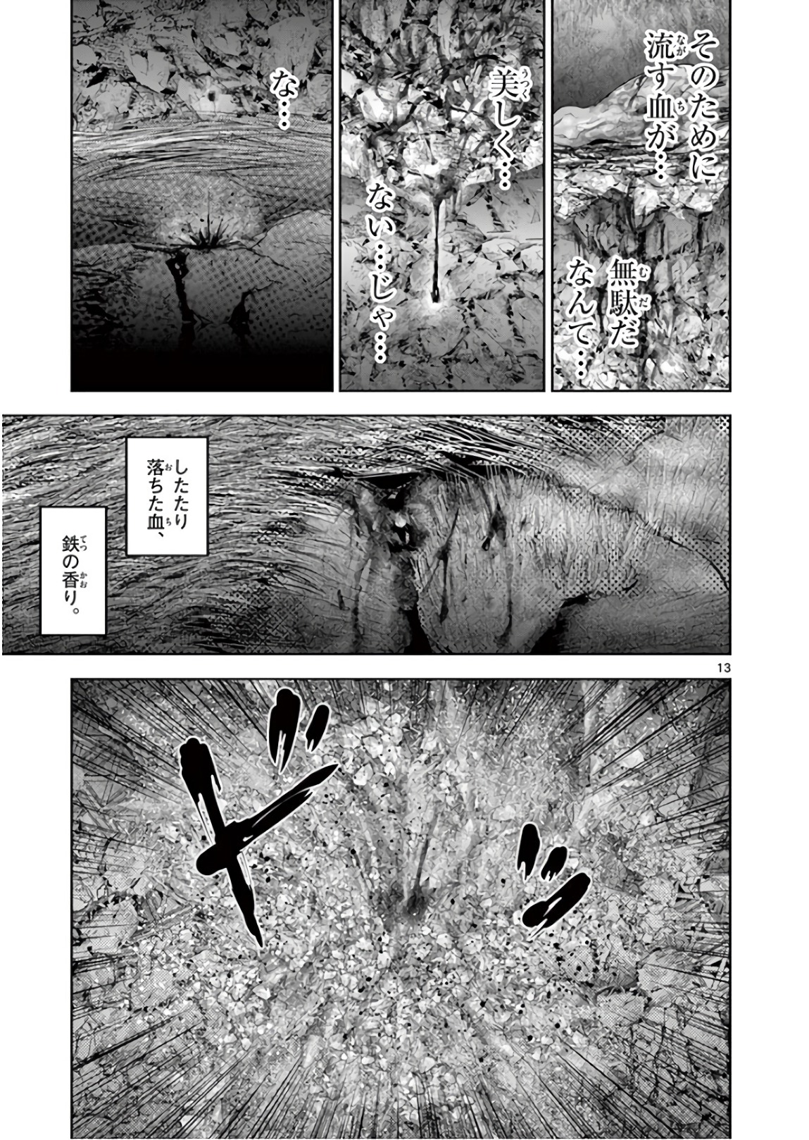 Jinmen - Chapter 109 - Page 13