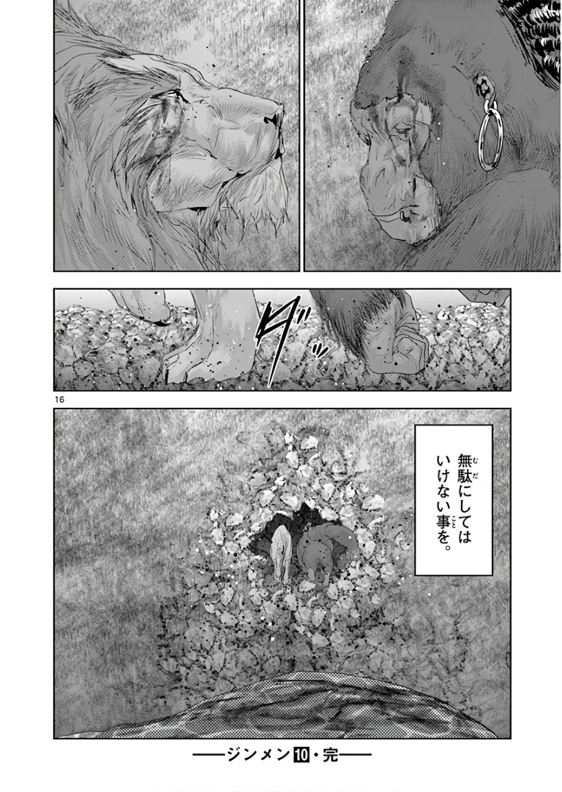 Jinmen - Chapter 109 - Page 16