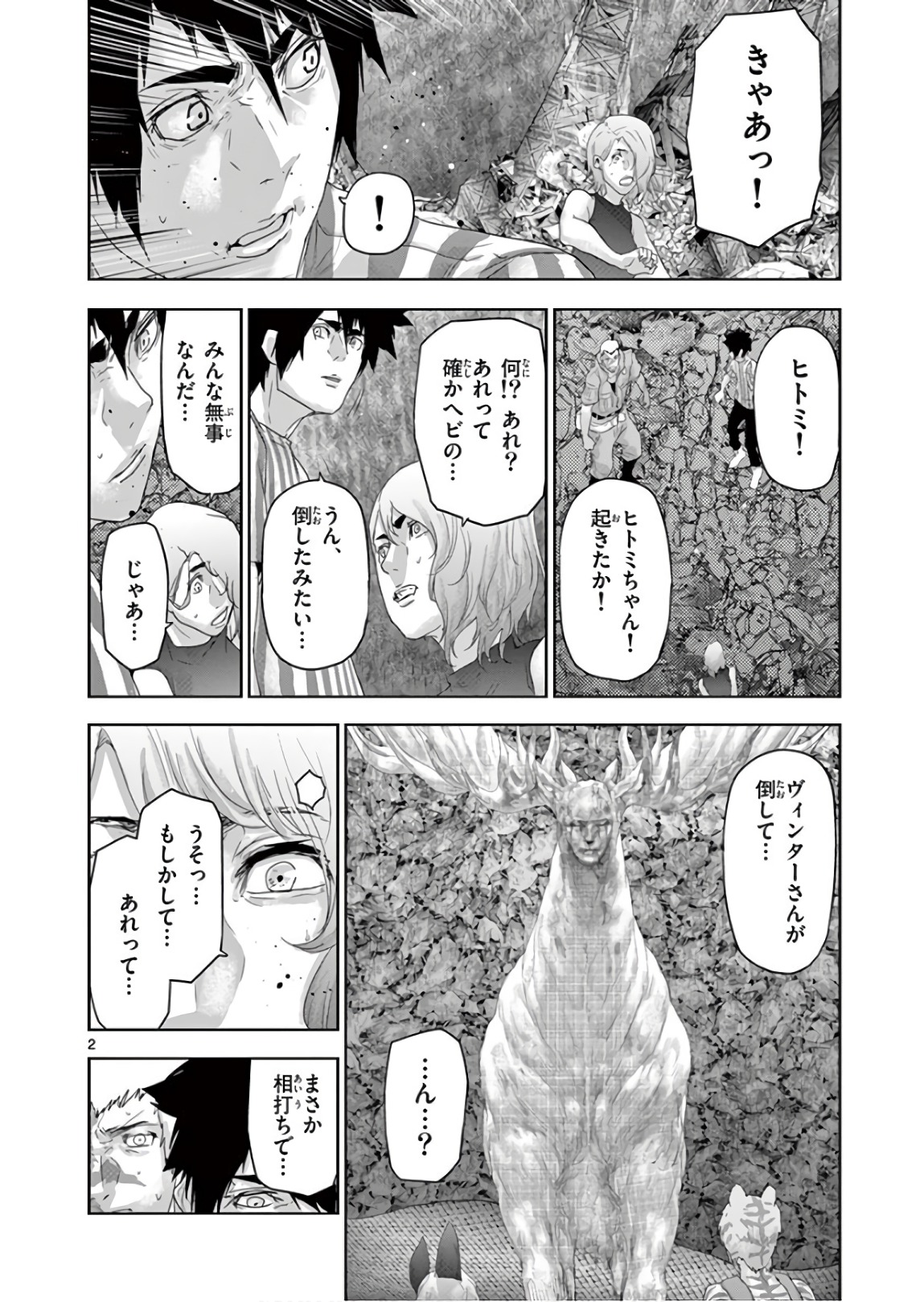 Jinmen - Chapter 109 - Page 2