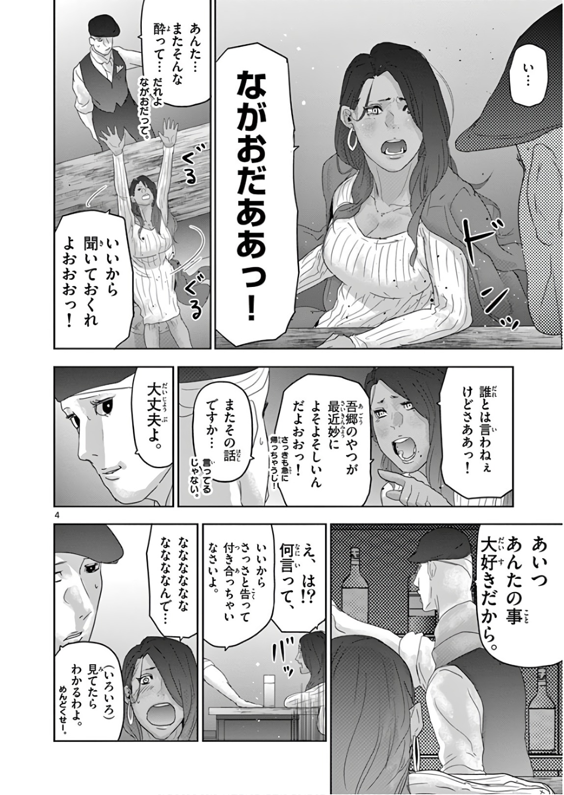 Jinmen - Chapter 109 - Page 20