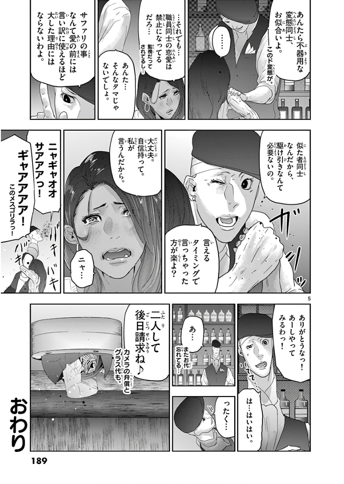 Jinmen - Chapter 109 - Page 21