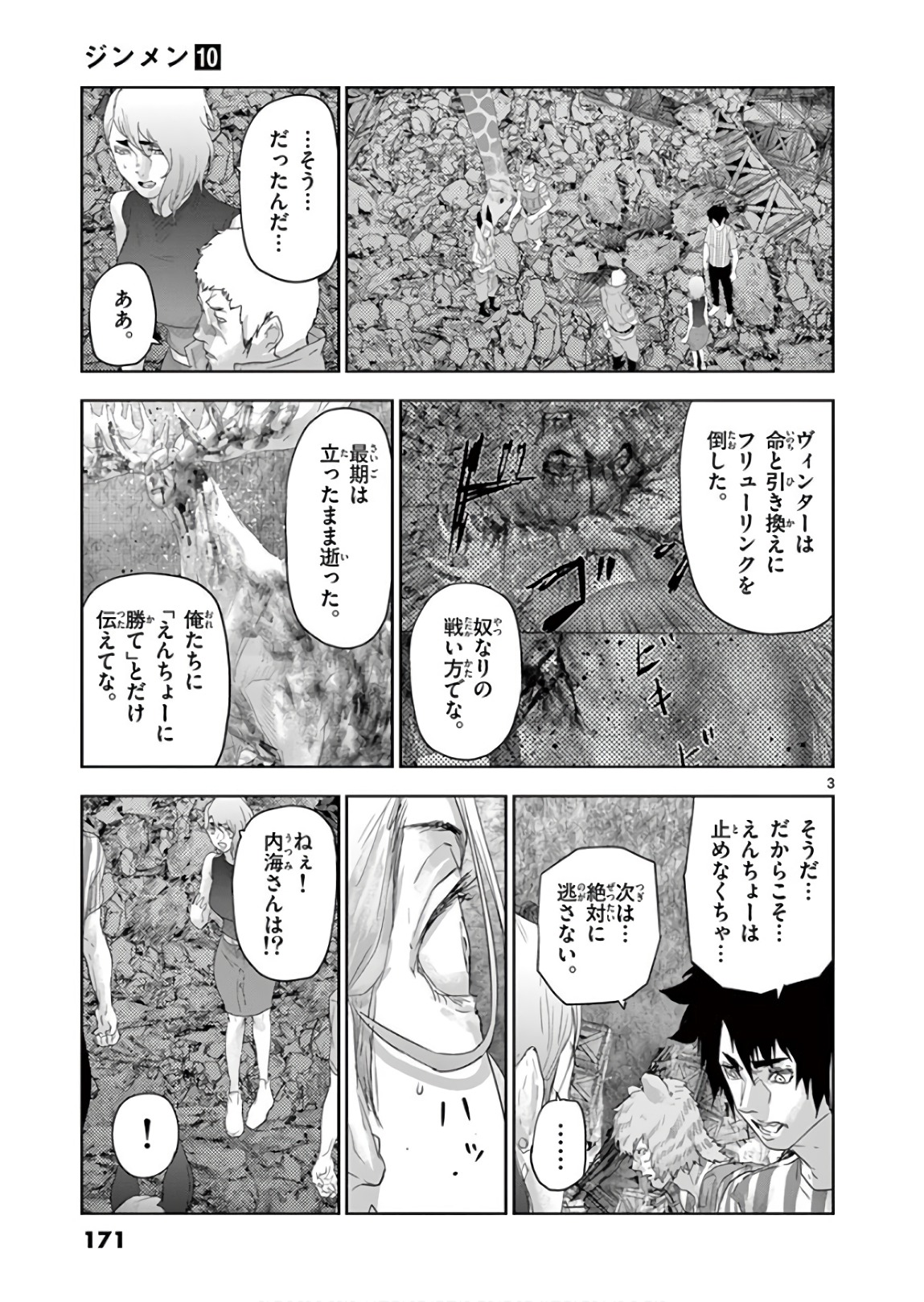 Jinmen - Chapter 109 - Page 3