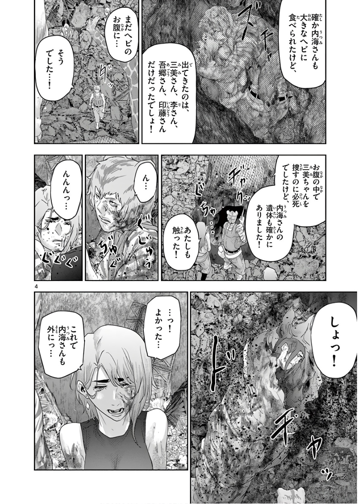 Jinmen - Chapter 109 - Page 4