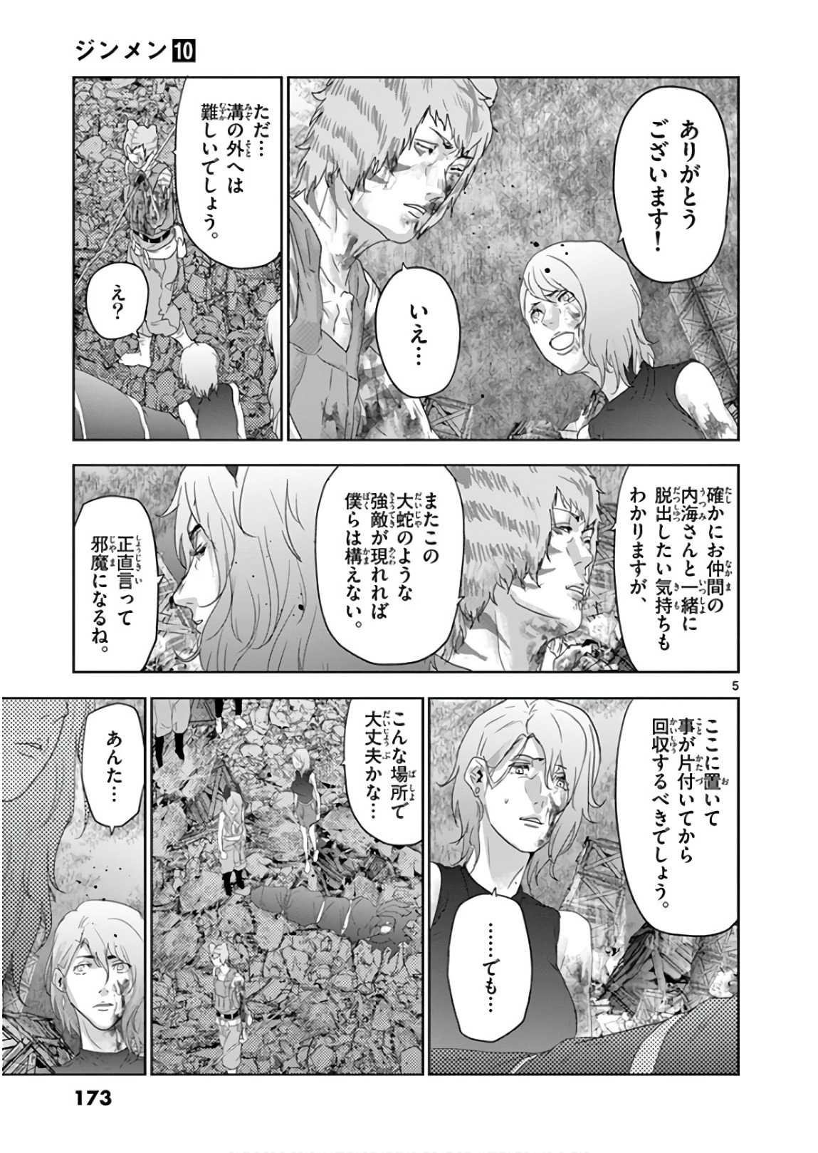 Jinmen - Chapter 109 - Page 5