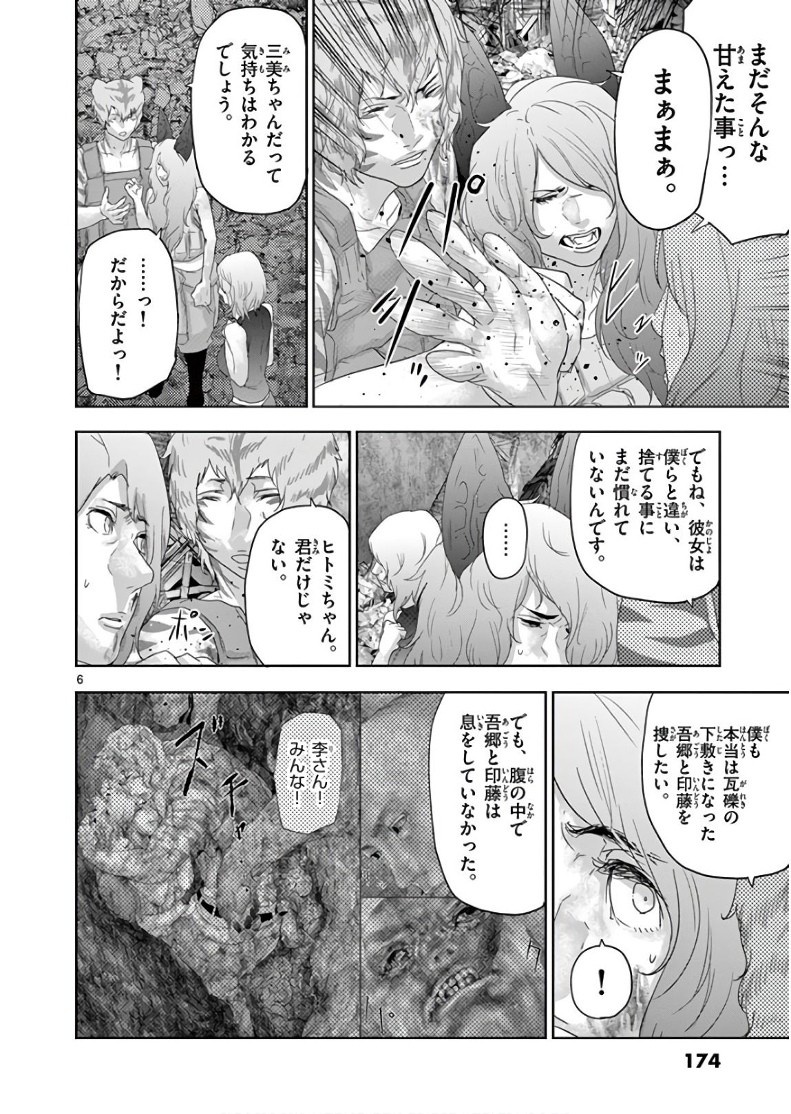 Jinmen - Chapter 109 - Page 6