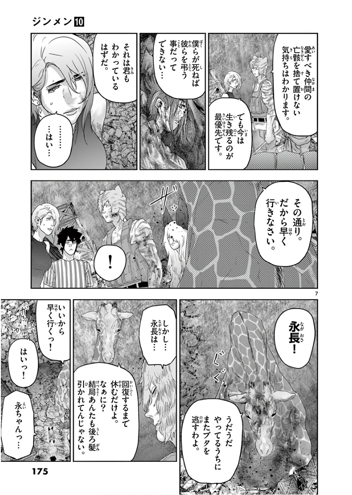 Jinmen - Chapter 109 - Page 7