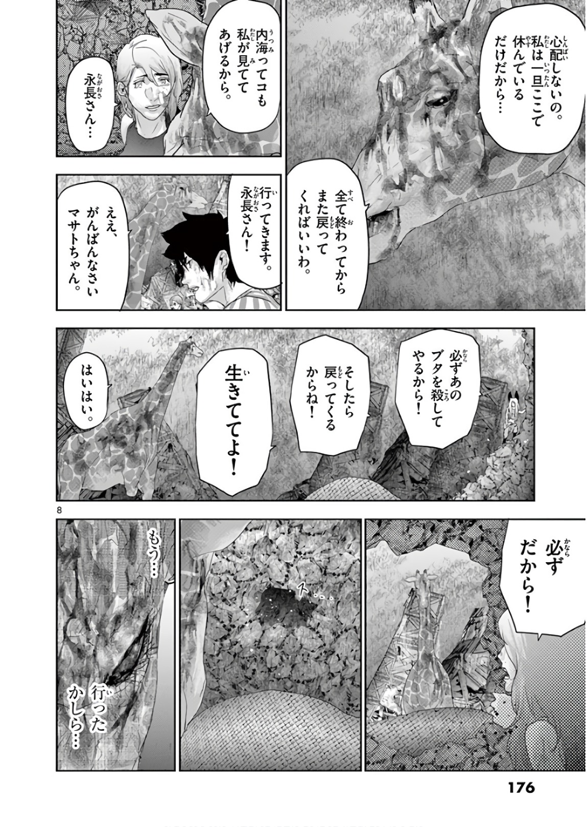 Jinmen - Chapter 109 - Page 8