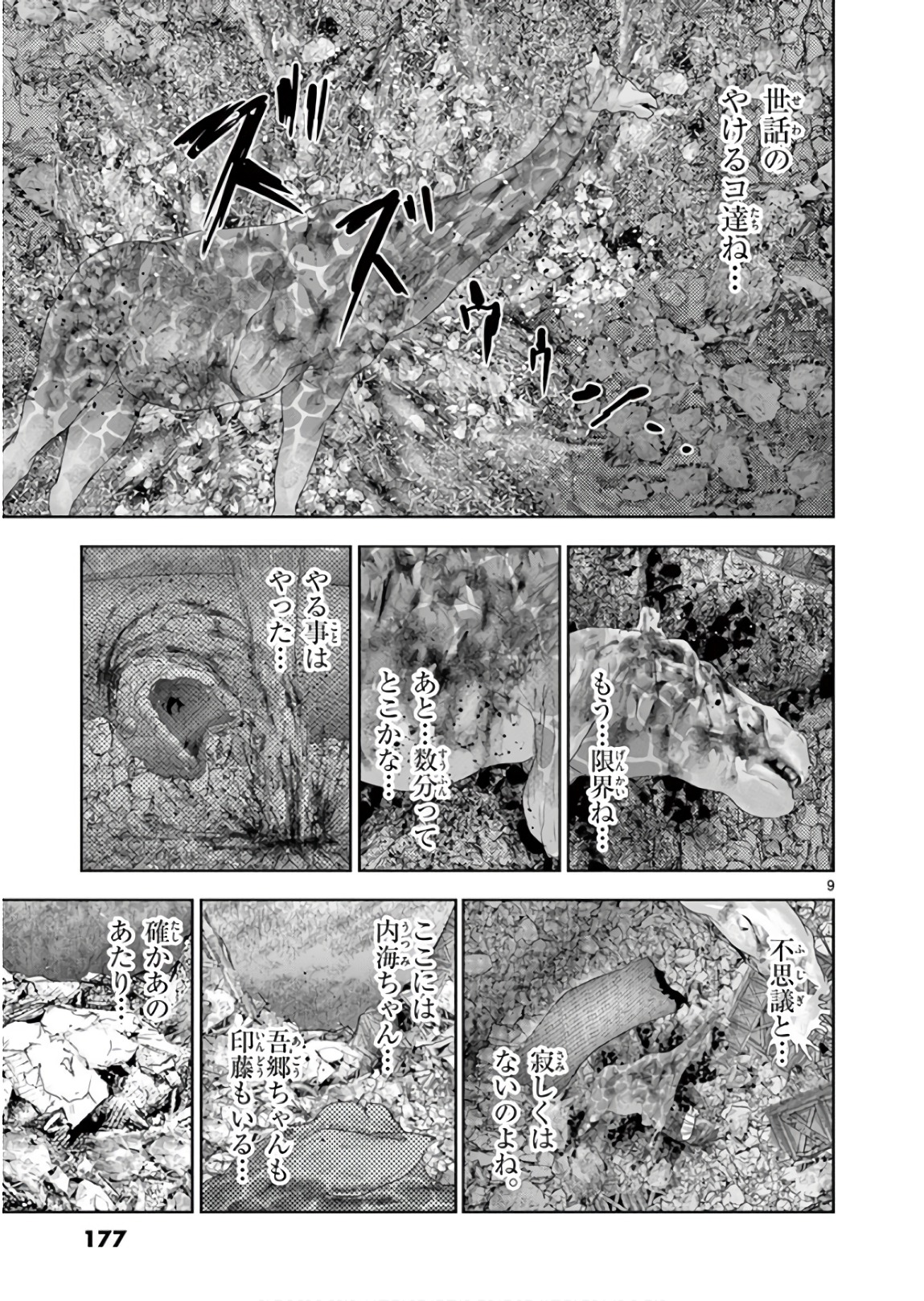 Jinmen - Chapter 109 - Page 9