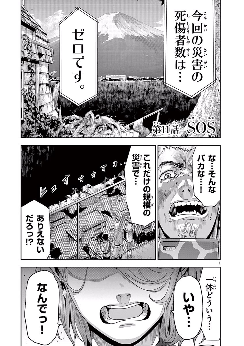 Jinmen - Chapter 11 - Page 1