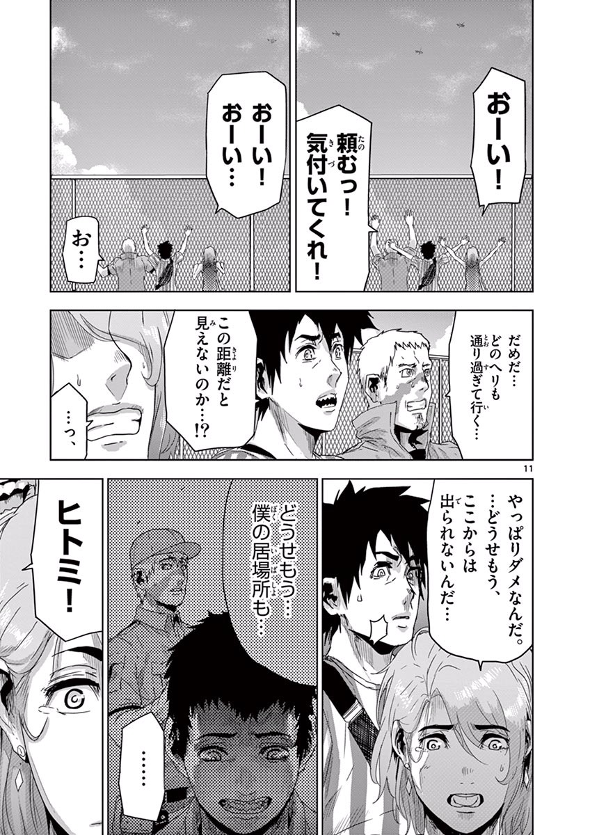 Jinmen - Chapter 11 - Page 11