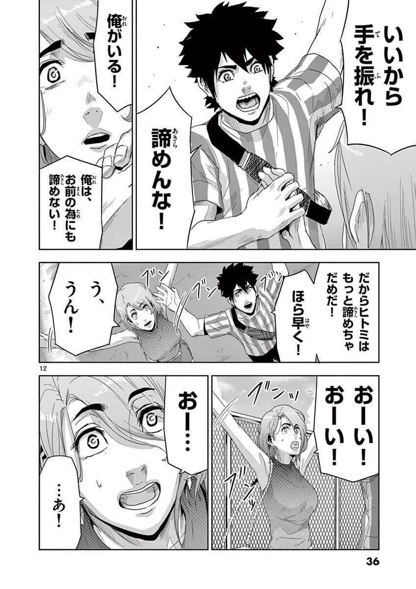 Jinmen - Chapter 11 - Page 12