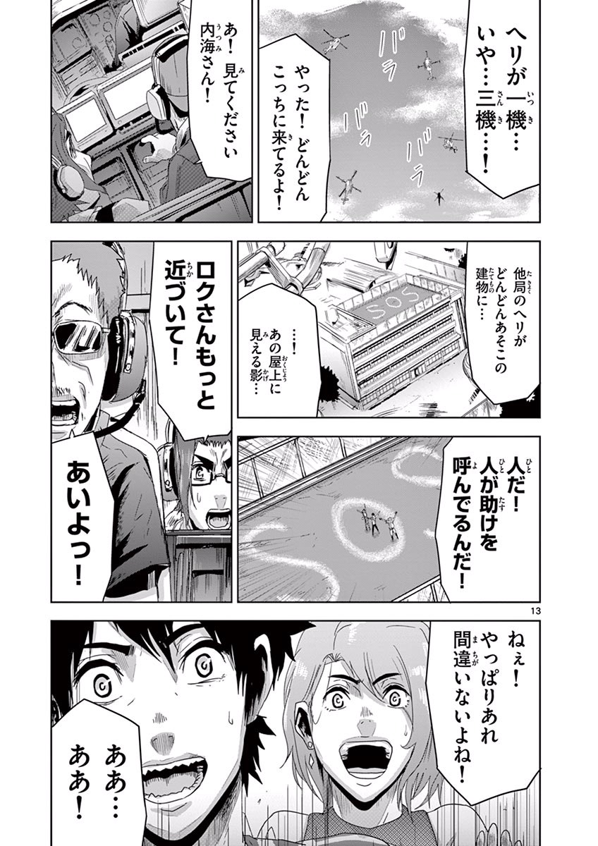 Jinmen - Chapter 11 - Page 13