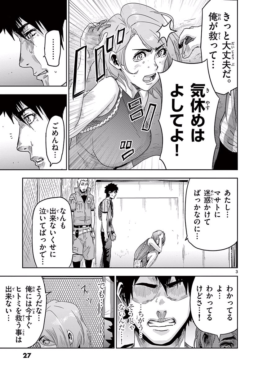 Jinmen - Chapter 11 - Page 3