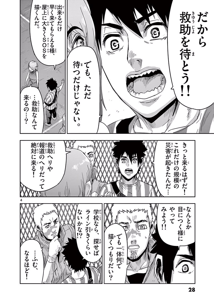 Jinmen - Chapter 11 - Page 4