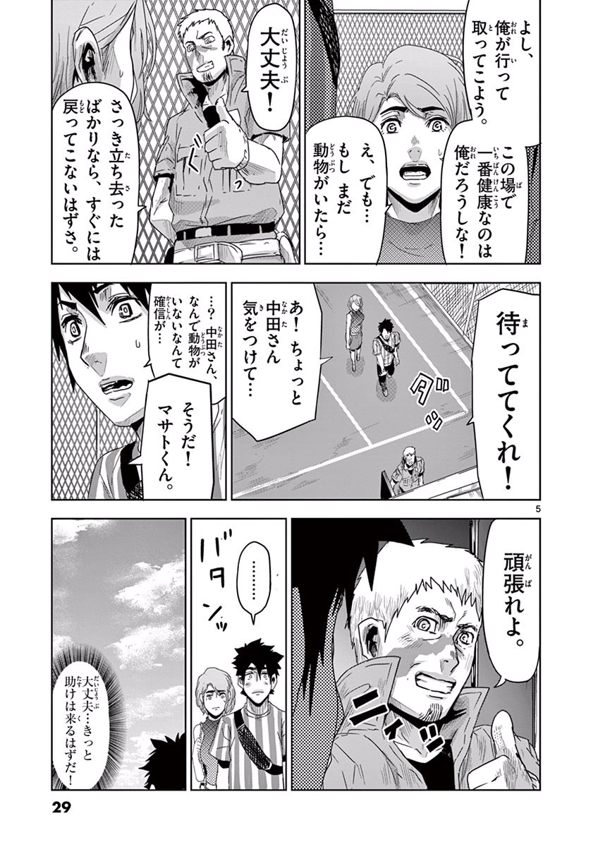 Jinmen - Chapter 11 - Page 5