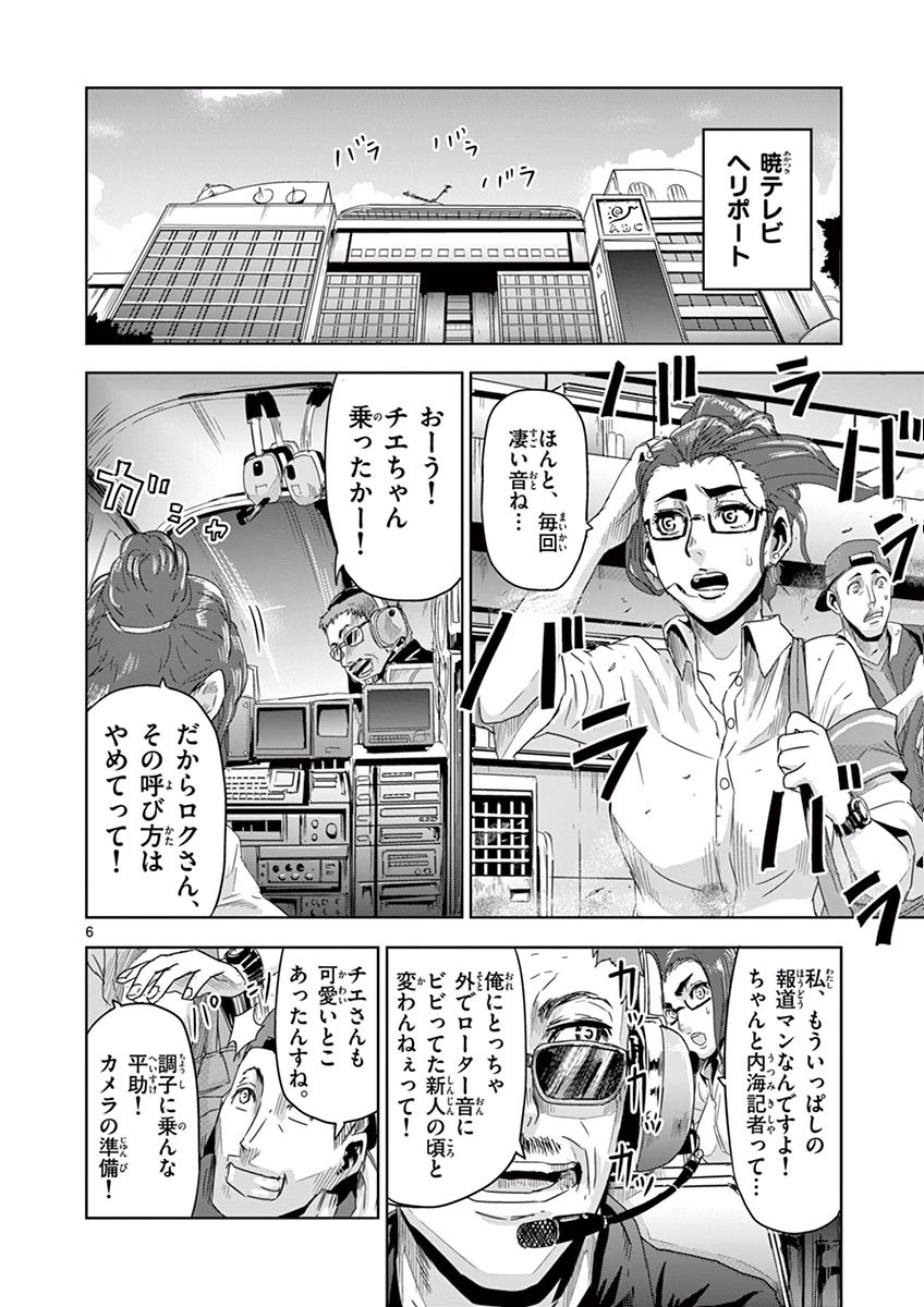 Jinmen - Chapter 11 - Page 6