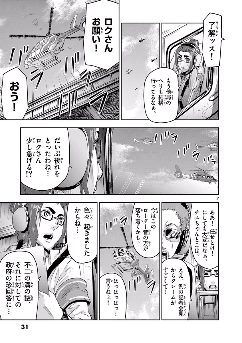 Jinmen - Chapter 11 - Page 7