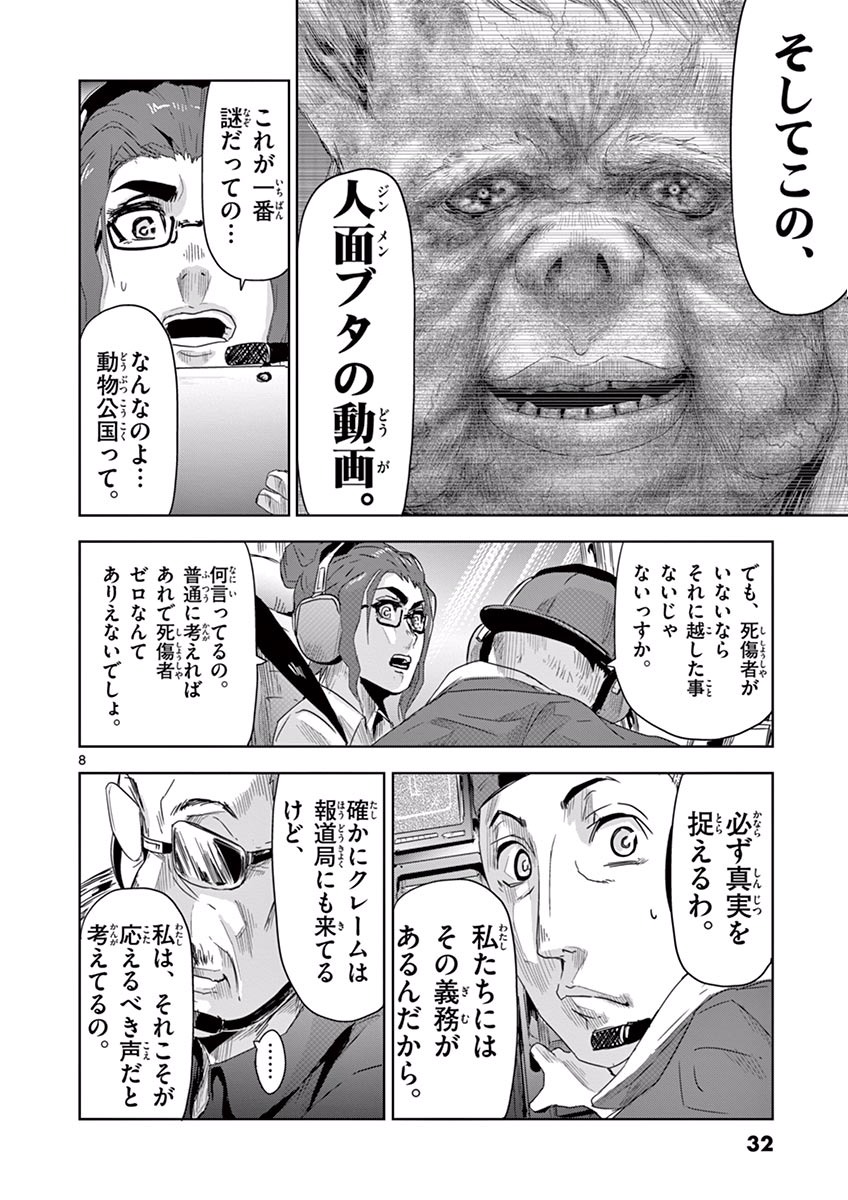 Jinmen - Chapter 11 - Page 8