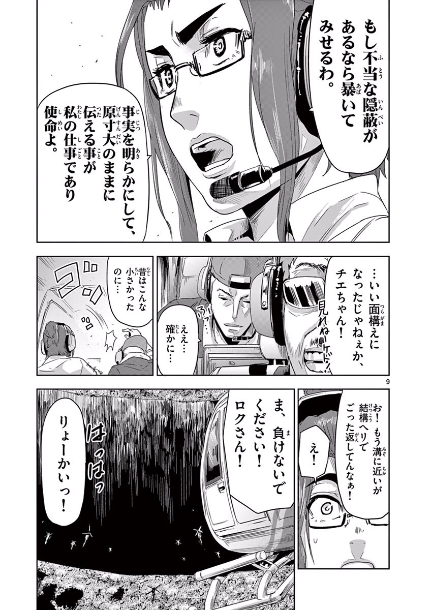 Jinmen - Chapter 11 - Page 9