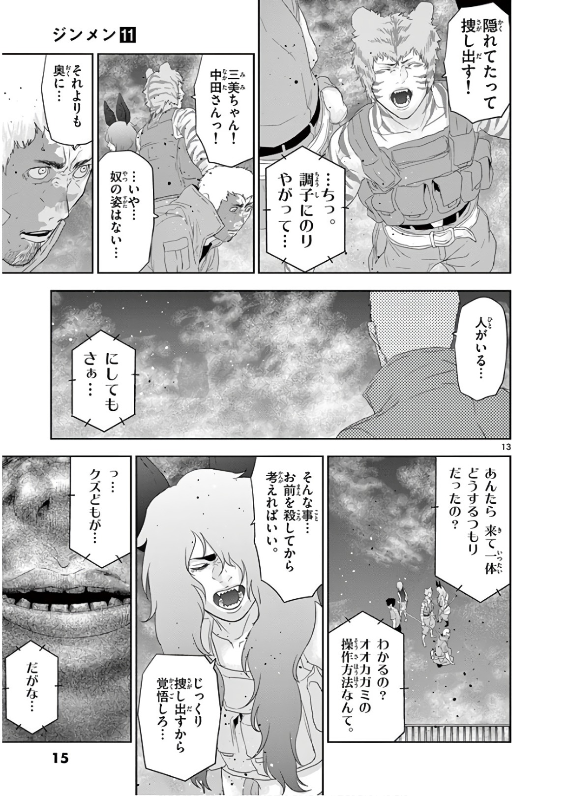 Jinmen - Chapter 110 - Page 13