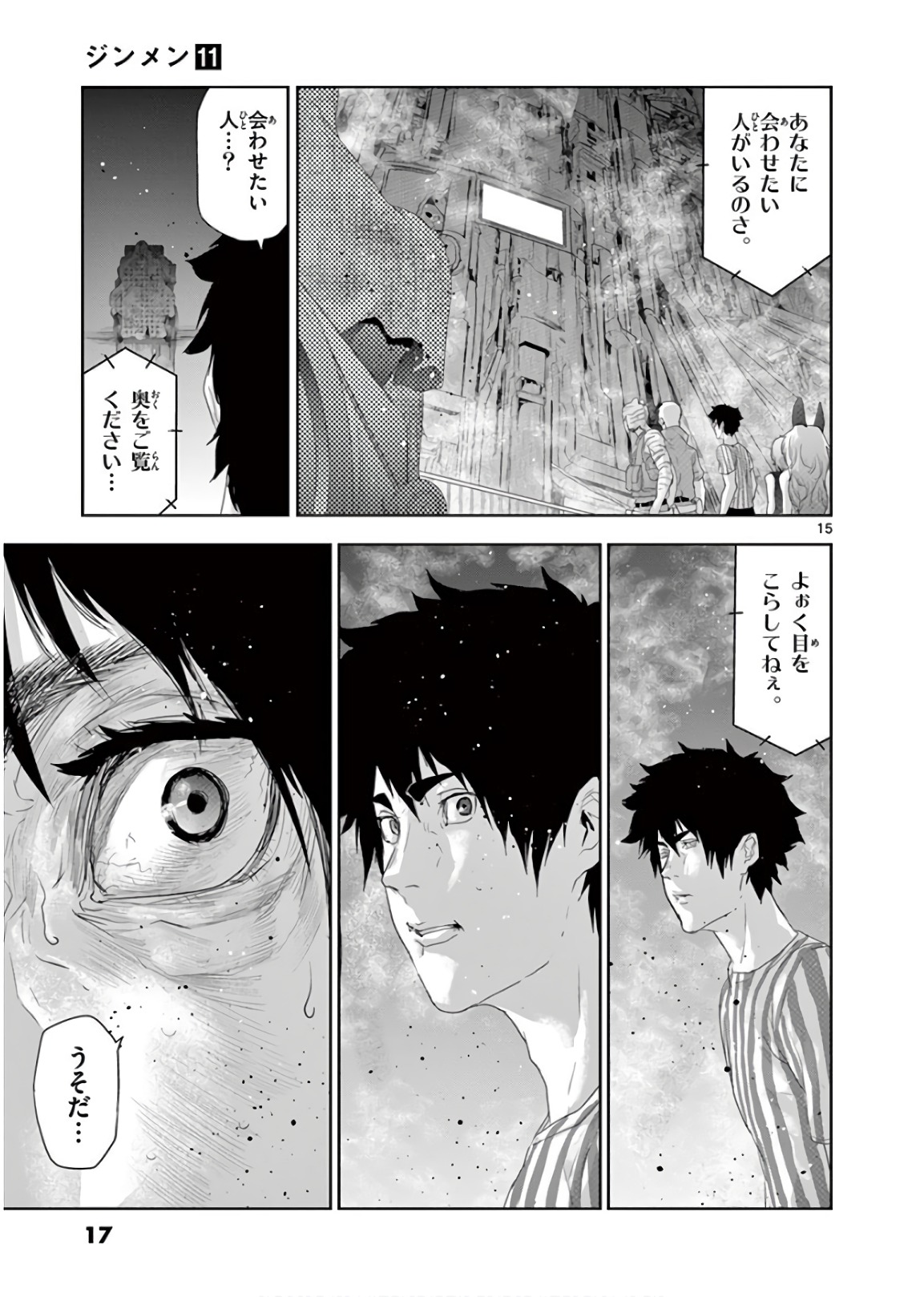 Jinmen - Chapter 110 - Page 15