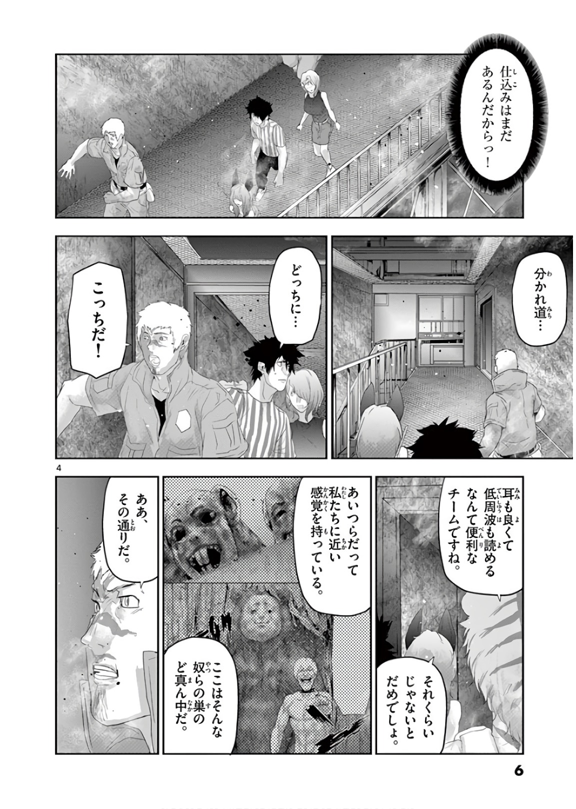 Jinmen - Chapter 110 - Page 4