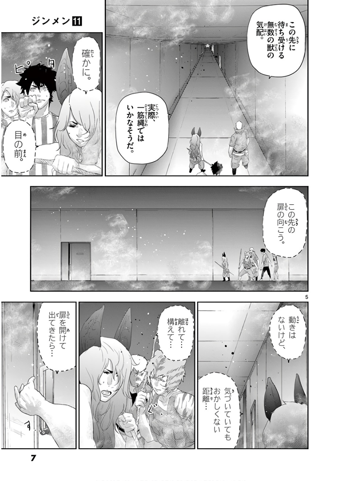 Jinmen - Chapter 110 - Page 5