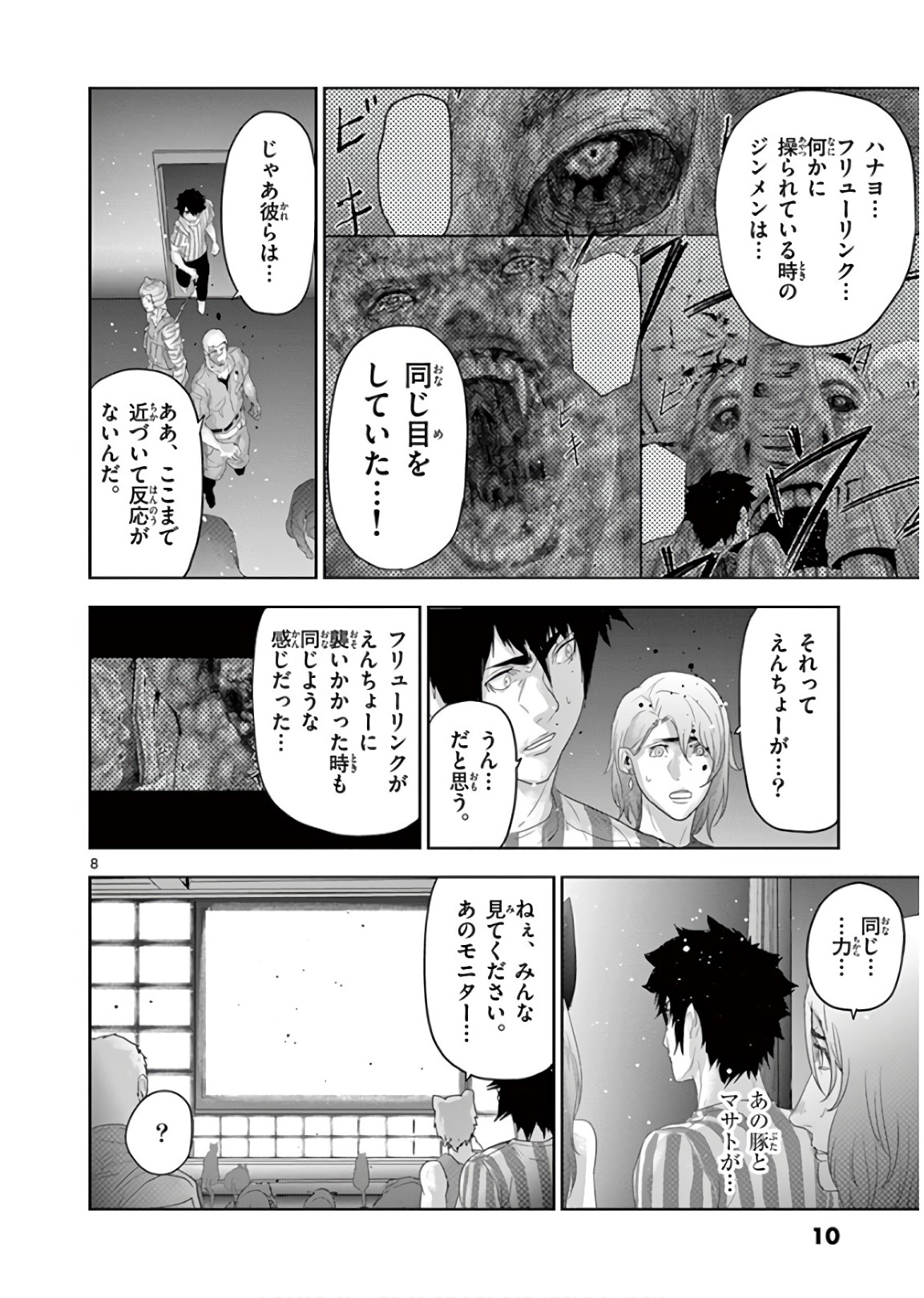 Jinmen - Chapter 110 - Page 8