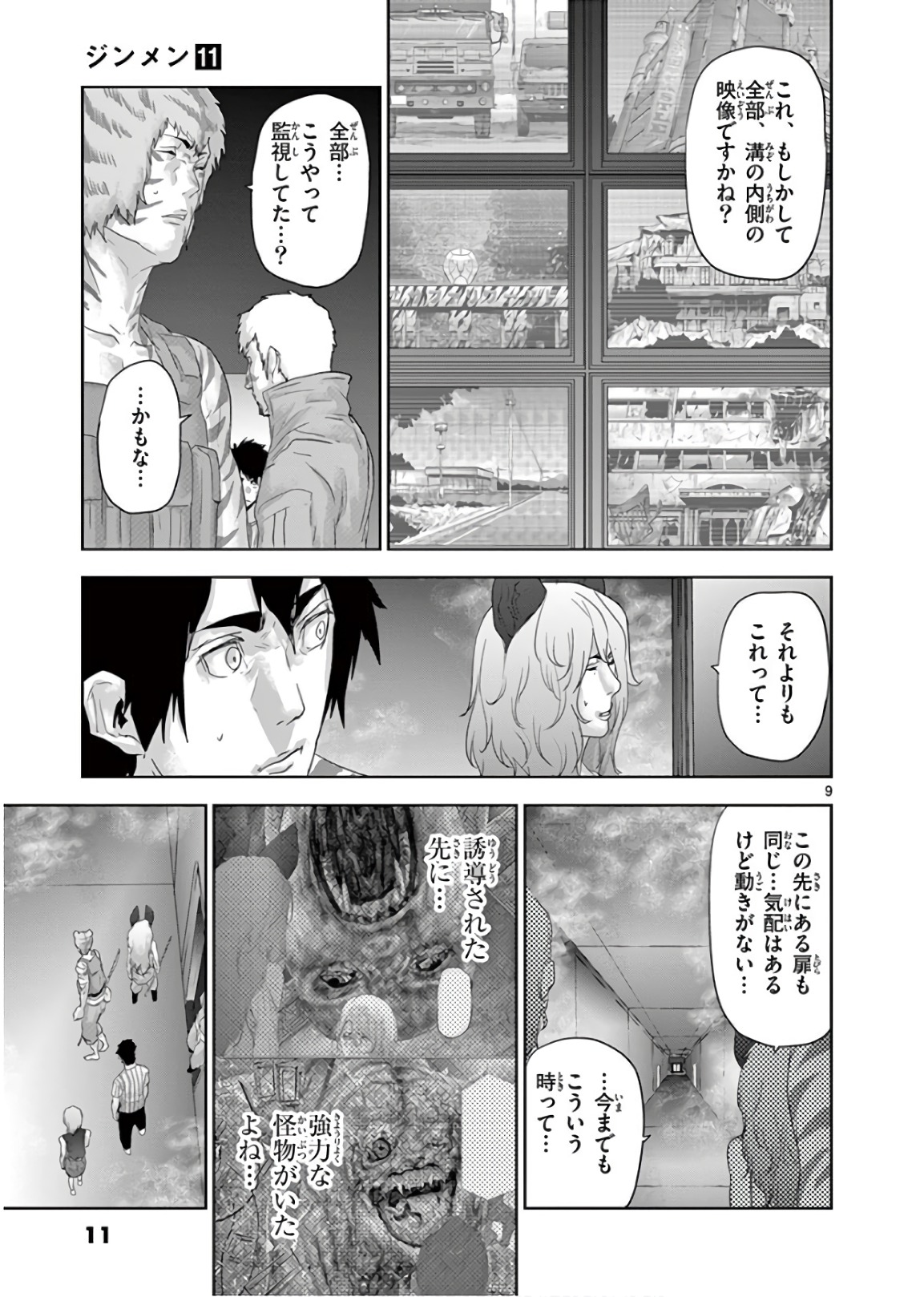 Jinmen - Chapter 110 - Page 9