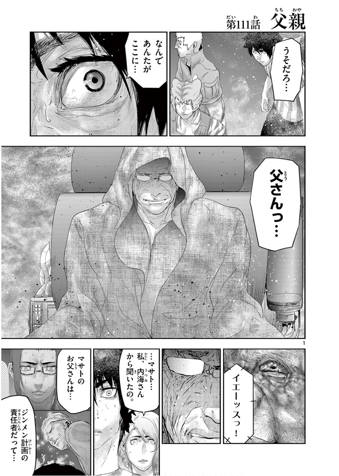 Jinmen - Chapter 111 - Page 1