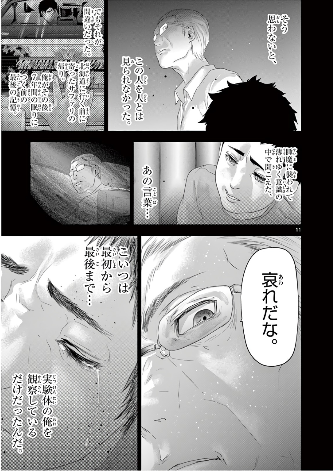 Jinmen - Chapter 111 - Page 11