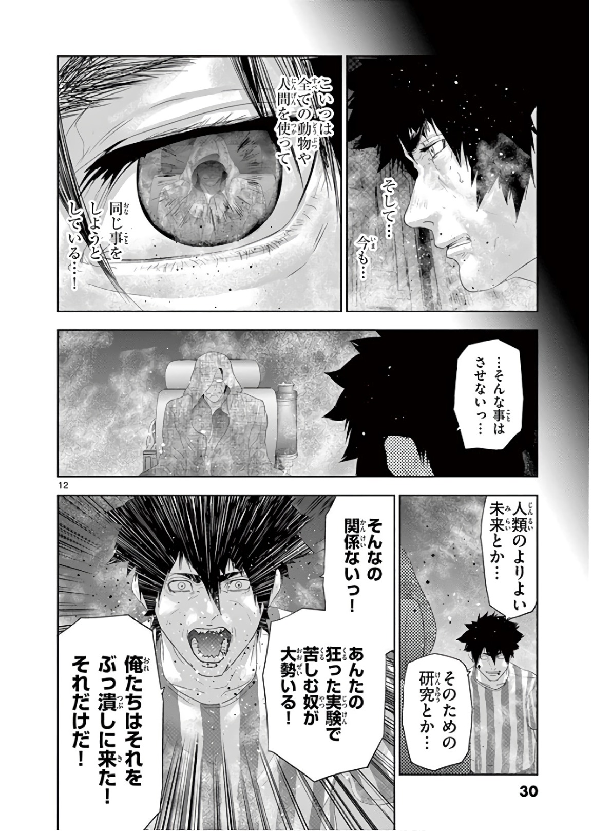 Jinmen - Chapter 111 - Page 12