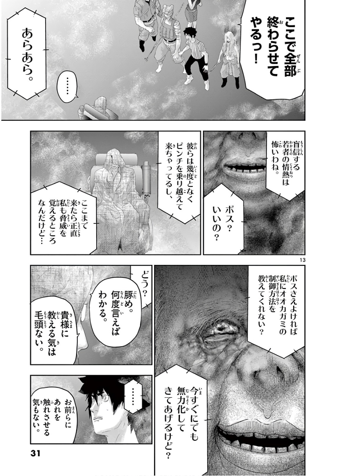 Jinmen - Chapter 111 - Page 13