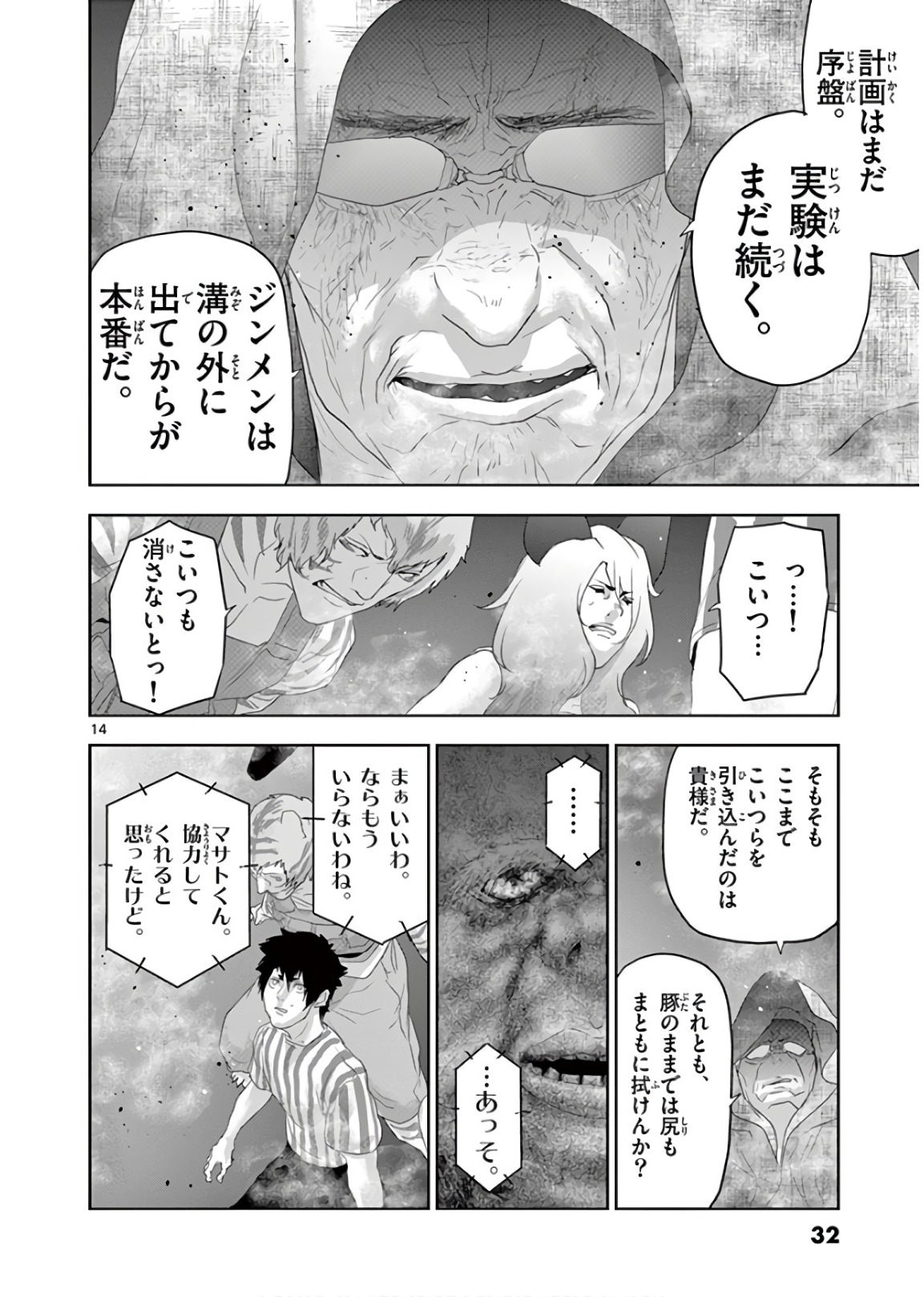 Jinmen - Chapter 111 - Page 14